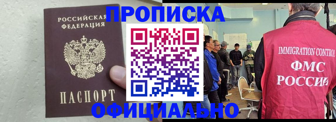 прописка в квартире в Анапе