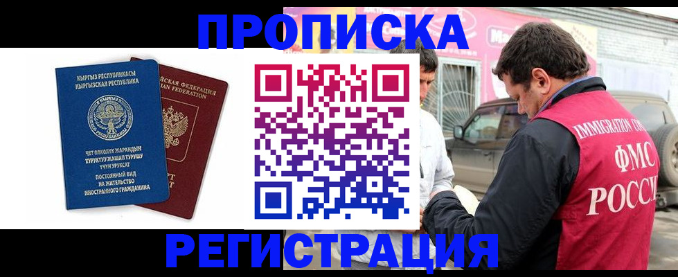 временная регистрация для всех в Анапе