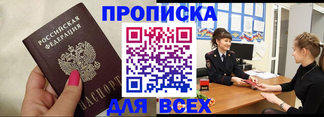 прописка иностранных граждан в Анапе